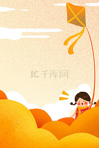 秋天立秋风筝金色卡通秋季卡通背景