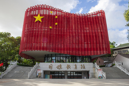 瑞安市国旗教育馆下午建筑城市无摄影图配图