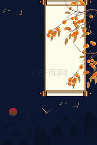 中国风节气背景背景图片_立秋秋分中国风海报背景