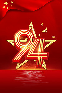 红色团徽背景图片_建军节94周年红色背景