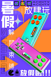 游戏元素背景背景图片_酸性放肆玩海报紫色C4D手柄