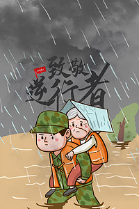 郑州背景背景图片_暴雨防汛防涝抗洪救灾背景