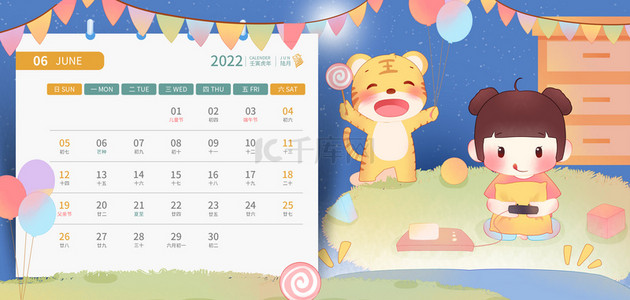 过年日历背景图片_虎年日历虎年6月