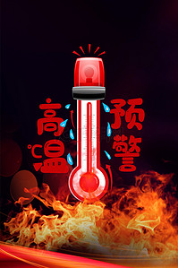 高温预警高温红色质感温度计