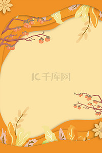 扁平秋天立秋树叶边框背景图片