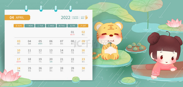 日历素材背景图片_虎年日历虎年4月