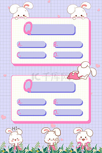 清新可爱对话框背景图片_选择框可爱兔子淡紫色背景