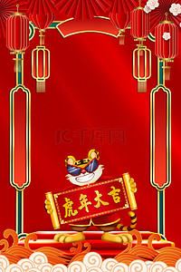 剪纸春节背景图片_虎年边框红色简约虎年背景