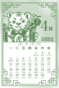 贺岁虎年剪纸风4月日历