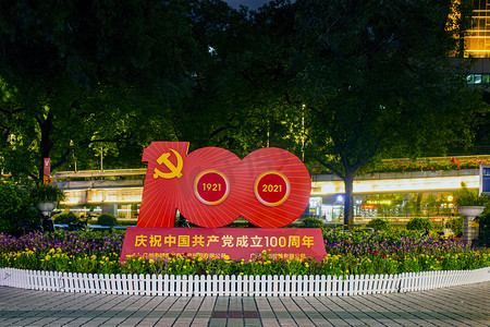 社会主义红色摄影照片_城市夜晚建党百年庆祝宣传栏摄影图配图