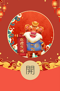 虎虎生威背景图片_虎年新年中国风海报背景