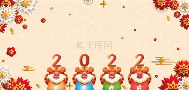 虎年新年喜庆背景图片_虎年2022卡通老虎立体花背景