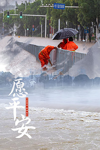 郑州暴雨抢险救灾愿平安背景