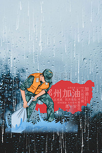 河南背景图片_郑州暴雨抗洪救灾抢险背景