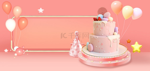 生日快乐背景粉色背景图片_3D蛋糕生日快乐