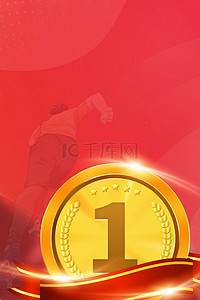 红色比赛背景图片_东京奥运会奖牌奔跑红色夺冠背景