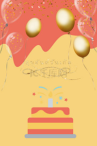 生日蛋糕卡通背景图片_生日生日蛋糕卡通背景