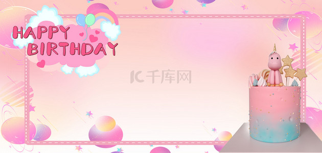 生日会生日快乐背景图片_生日会独角兽蛋糕粉色渐变边框背景