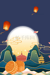中秋祭月图片背景图片_中秋中秋节月饼蓝色中国风