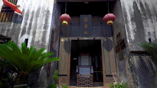 实拍黔阳古城人文景观古建筑节孝祠