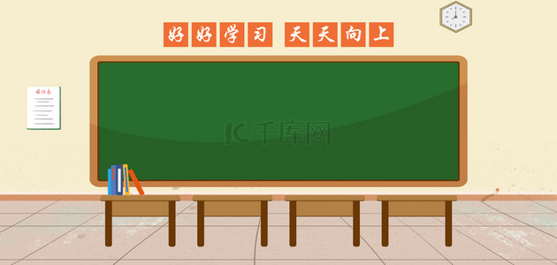 开学季教室卡通背景
