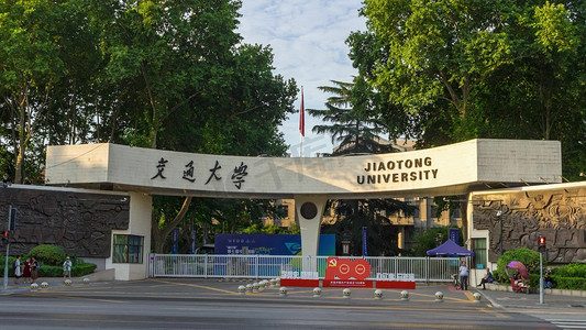 全国重点大学西安交通大学北门