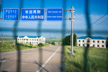 中俄边境摄影照片_风景白天中俄边境户外道路摄影图配图