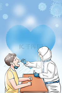 检测核酸海报背景图片_疫情防控医护人员蓝色简约
