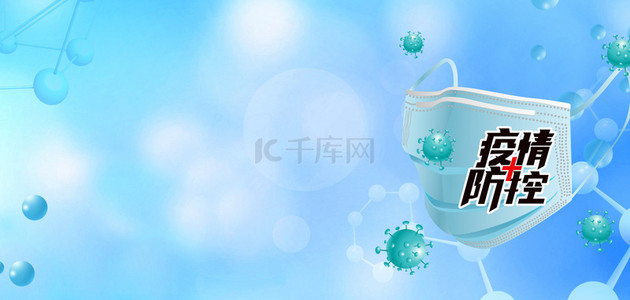 抗疫口罩背景图片_疫情防控口罩病毒医疗蓝色背景