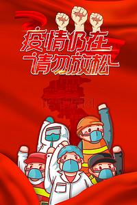 南京手绘背景图片_疫情防控卡通红色简约手绘