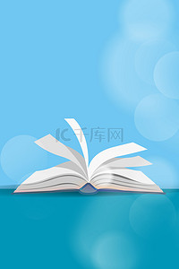 学生教育背景背景图片_开学季书籍蓝色简约