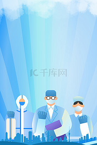 健康医生海报背景图片_疫情防控医生医疗蓝色背景
