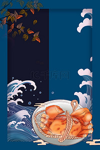 蓝色秋季背景图片_美味大闸蟹浪花蓝色背景图