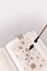 恩师教师背景图片_创意教师节书本文字背景