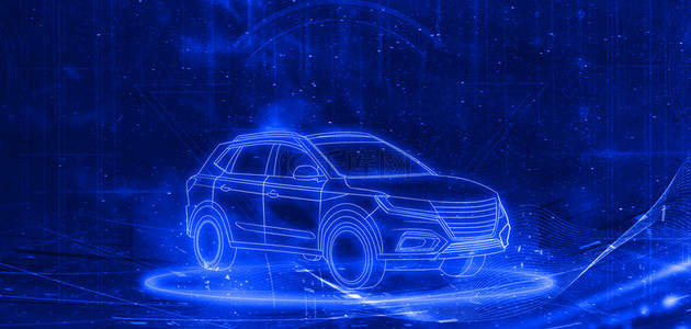 车车蓝色背景图片_智能驾驶汽车新能源车蓝色简约智能汽车背景