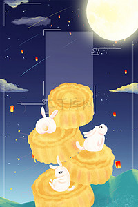 卡通中秋月背景图片_八月十五中秋节卡通海报背景