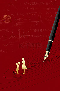红色教师背景图片_教师节钢笔红色简约背景