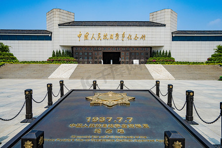 红色中国摄影照片_红色旅行景点白天抗日战争纪念馆外观户外无摄影图配图