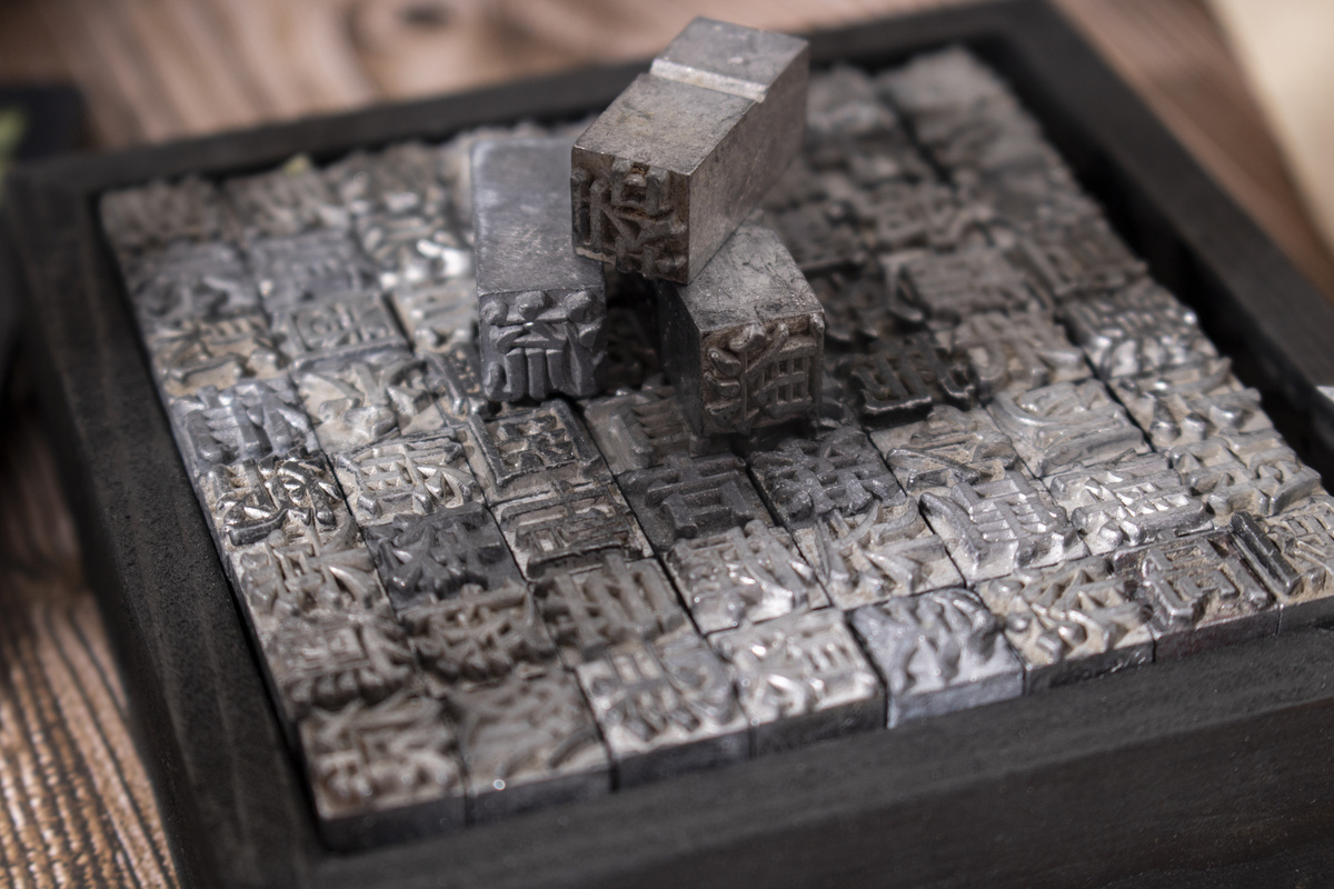 古代中国活字印刷术 』 - 堆糖，美图壁纸兴趣社区