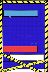 文字框简约海报背景图片_综艺文字边框卡通海报背景