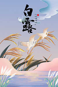 一颗芦苇背景图片_白露节气芦苇蓝紫色中国风