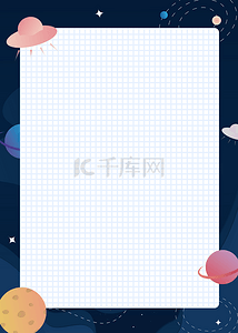宇宙可爱背景图片_宇宙可爱便签背景