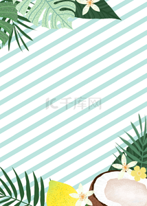 椰叶椰子背景图片_条纹创意简约植物背景