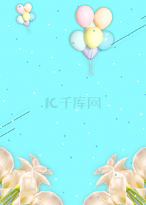 白色花朵马卡龙气球蓝色背景