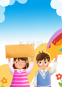 彩虹蓝天卡通可爱国际儿童节日背景