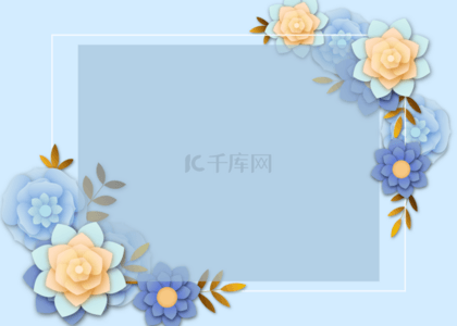 精美边框背景图片_蓝色剪纸风格立体花卉边框背景
