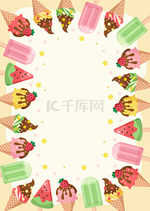 多彩粉绿黄红色冰淇淋背景