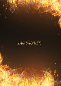 Lag Baomer犹太节日周围红火焰边框