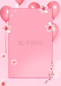 粉色气球花朵边框背景