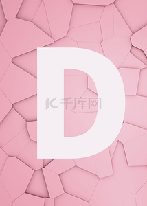 3d立体粉色d字母背景
